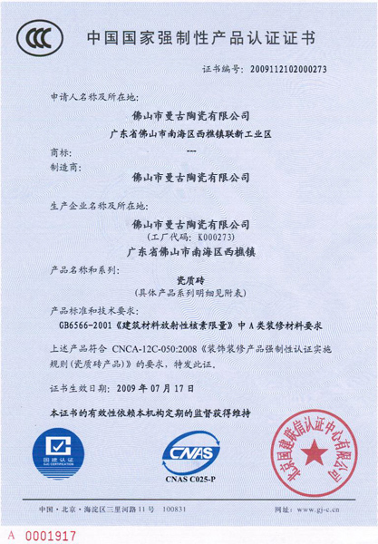中国国家强制产品认证证书